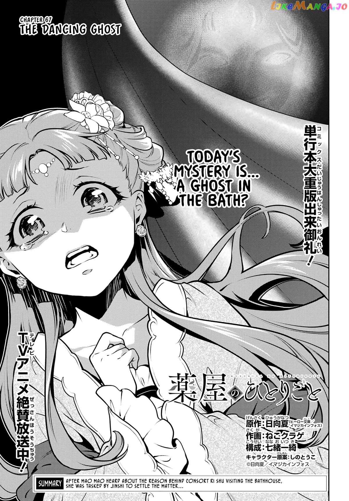 Kusuriya No Hitorigoto Chapter 67 image 01